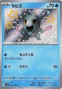 Frigibax - SV4a: Shiny Treasure ex - Pokemon Japan card