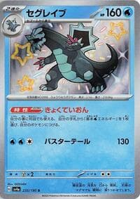 Baxcalibur - SV4a: Shiny Treasure ex - Pokemon Japan card