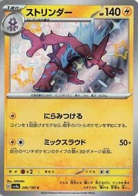 Toxtricity - SV4a: Shiny Treasure ex - Pokemon Japan card
