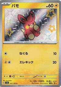 Pawmi - SV4a: Shiny Treasure ex - Pokemon Japan card