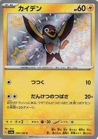 Wattrel - SV4a: Shiny Treasure ex - Pokemon Japan card