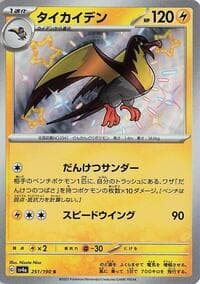 Kilowattrel - SV4a: Shiny Treasure ex - Pokemon Japan card
