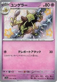 Kadabra - SV4a: Shiny Treasure ex - Pokemon Japan card