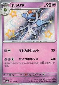 Kirlia - SV4a: Shiny Treasure ex - Pokemon Japan card