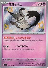 Mimikyu - SV4a: Shiny Treasure ex - Pokemon Japan card