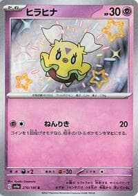Flittle - SV4a: Shiny Treasure ex - Pokemon Japan card