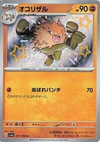 Primeape - SV4a: Shiny Treasure ex - Pokemon Japan card