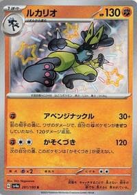Lucario - SV4a: Shiny Treasure ex - Pokemon Japan card