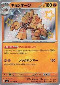Garganacl - SV4a: Shiny Treasure ex - Pokemon Japan card