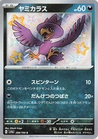 Murkrow - SV4a: Shiny Treasure ex - Pokemon Japan card
