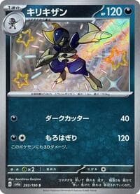 Bisharp - SV4a: Shiny Treasure ex - Pokemon Japan card