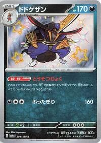 Kingambit - SV4a: Shiny Treasure ex - Pokemon Japan card