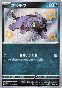 Maschiff - SV4a: Shiny Treasure ex - Pokemon Japan card
