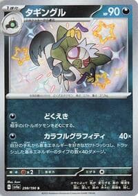 Grafaiai - SV4a: Shiny Treasure ex - Pokemon Japan card