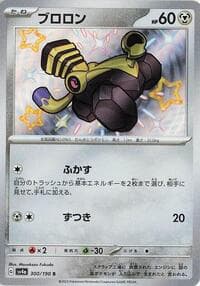 Varoom - SV4a: Shiny Treasure ex - Pokemon Japan card