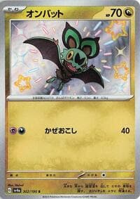 Noibat - SV4a: Shiny Treasure ex - Pokemon Japan card