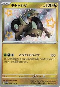 Cyclizar - SV4a: Shiny Treasure ex - Pokemon Japan card