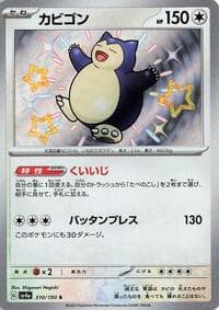 Snorlax - SV4a: Shiny Treasure ex - Pokemon Japan card