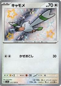 Wingull - SV4a: Shiny Treasure ex - Pokemon Japan card