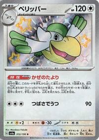 Pelipper - SV4a: Shiny Treasure ex - Pokemon Japan card