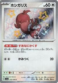 Skwovet - SV4a: Shiny Treasure ex - Pokemon Japan card