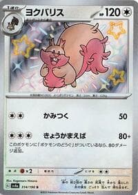 Greedent - SV4a: Shiny Treasure ex - Pokemon Japan card