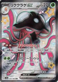 Toedscruel ex - SV4a: Shiny Treasure ex - Pokemon Japan card