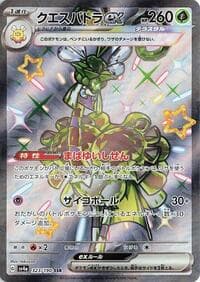 Espathra ex - SV4a: Shiny Treasure ex - Pokemon Japan card