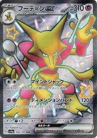 Alakazam ex - SV4a: Shiny Treasure ex - Pokemon Japan card