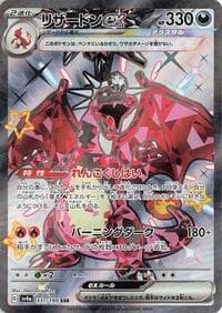 Charizard ex - SV4a: Shiny Treasure ex - Pokemon Japan card