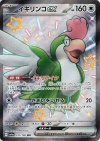 Squawkabilly ex - SV4a: Shiny Treasure ex - Pokemon Japan card