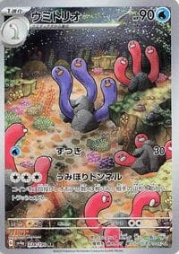Wugtrio - SV4a: Shiny Treasure ex - Pokemon Japan card