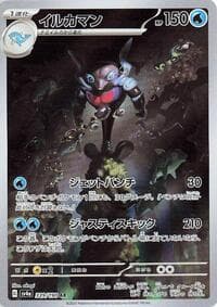 Palafin - SV4a: Shiny Treasure ex - Pokemon Japan card