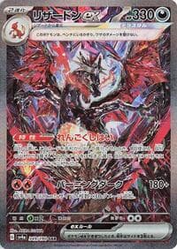 Charizard ex - SV4a: Shiny Treasure ex - Pokemon Japan card