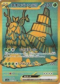 Wo-Chien ex - SV4a: Shiny Treasure ex - Pokemon Japan card