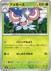 Masquerain - SV2P: Snow Hazard - Pokemon Japan card
