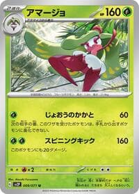 Tsareena - SV2P: Snow Hazard - Pokemon Japan card