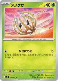 Bramblin - SV2P: Snow Hazard - Pokemon Japan card