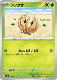 Bramblin - SV2P: Snow Hazard - Pokemon Japan card