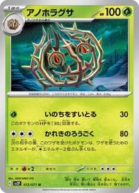 Brambleghast - SV2P: Snow Hazard - Pokemon Japan card