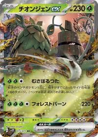 Wo-Chien ex - SV2P: Snow Hazard - Pokemon Japan card