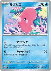 Luvdisc - SV2P: Snow Hazard - Pokemon Japan card