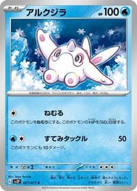 Cetoddle - SV2P: Snow Hazard - Pokemon Japan card