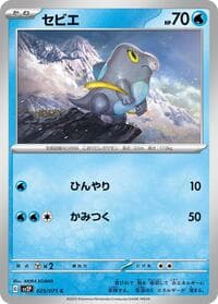 Frigibax - SV2P: Snow Hazard - Pokemon Japan card