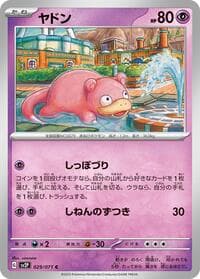 Slowpoke - SV2P: Snow Hazard - Pokemon Japan card