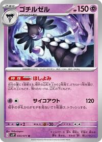 Gothitelle - SV2P: Snow Hazard - Pokemon Japan card