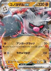 Annihilape ex - SV2P: Snow Hazard - Pokemon Japan card