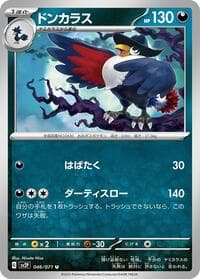 Honchkrow - SV2P: Snow Hazard - Pokemon Japan card