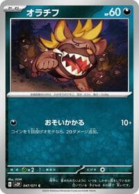 Maschiff - SV2P: Snow Hazard - Pokemon Japan card