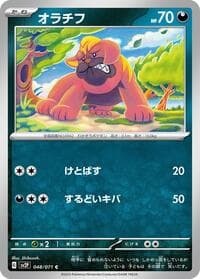 Maschiff - SV2P: Snow Hazard - Pokemon Japan card